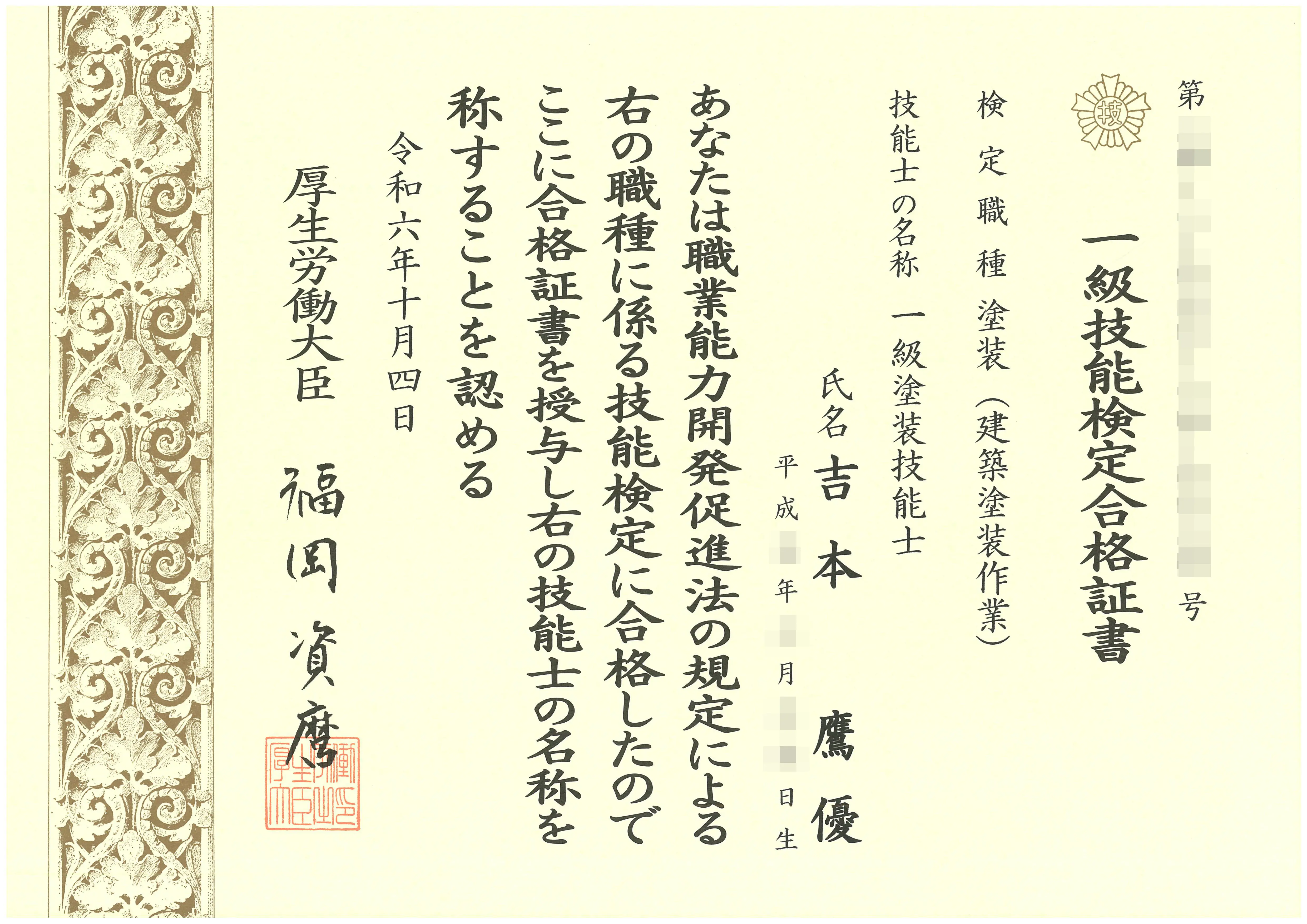 一級塗装技能士 資格証明書